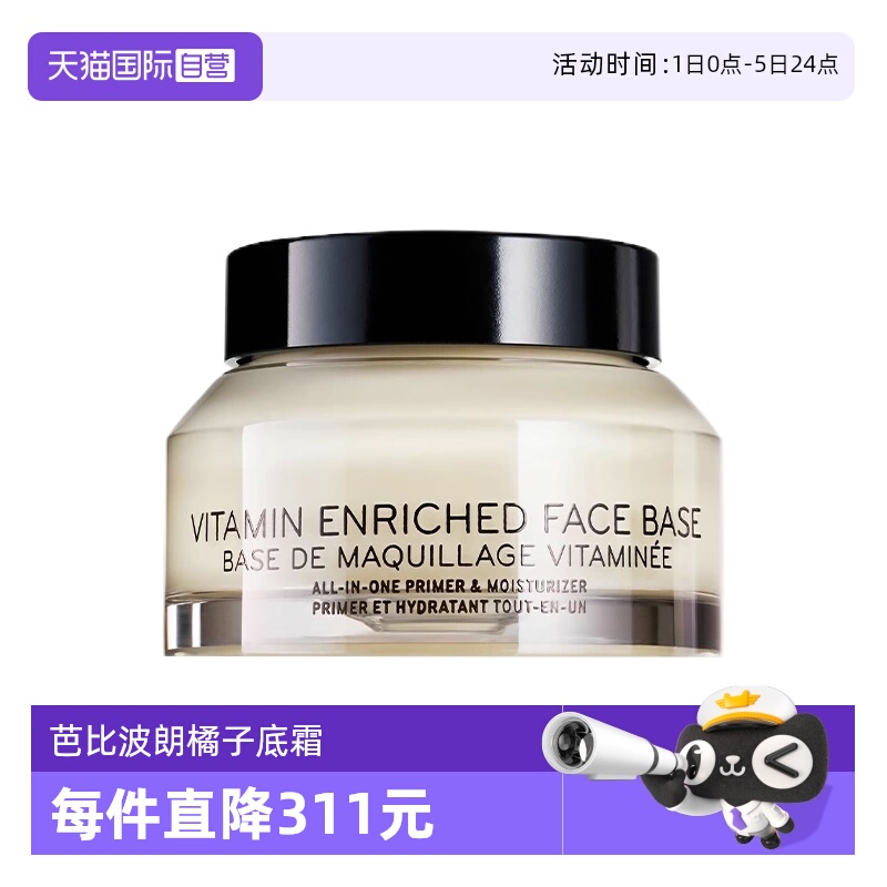 【自营】BOBBIBROWN/芭比波朗柔润底霜50ml保湿橘子护肤舒缓妆前