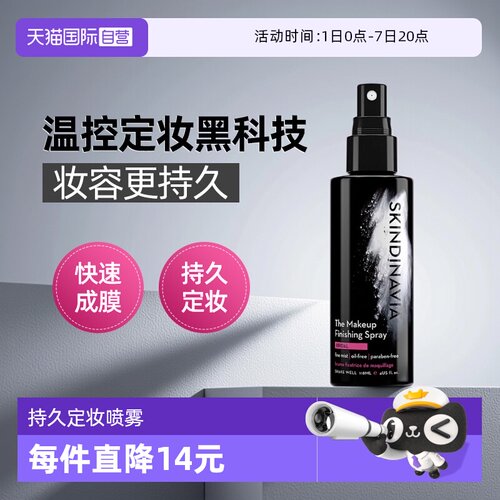 k妹推荐美国定妆喷雾skindinavia