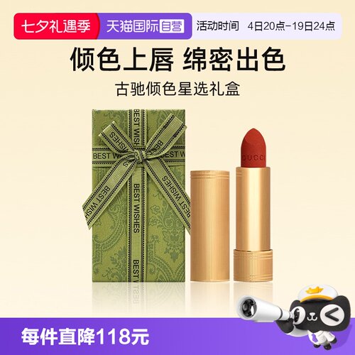 【自营】【礼盒】古驰倾色绒雾唇膏25华缎云雾口红唇釉【临期】