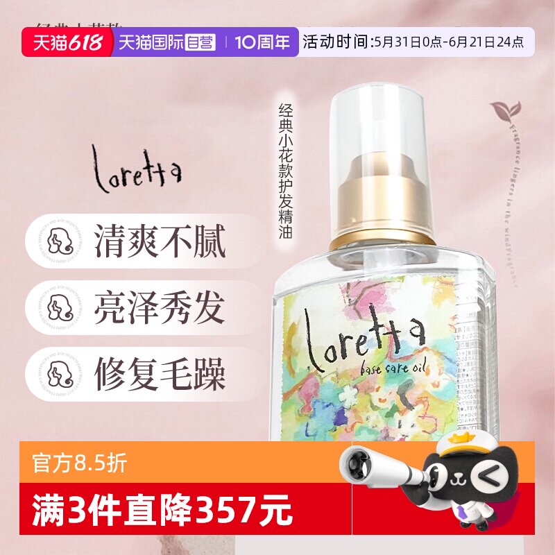 【自营】Loretta洛丽塔玫瑰护发精油防毛糙修复烫染受损免洗发油