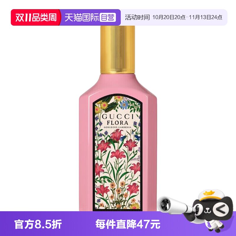 【自营】Gucci/古驰绮梦女士香水栀子/馥栀/木兰/茉莉/香草兰香调