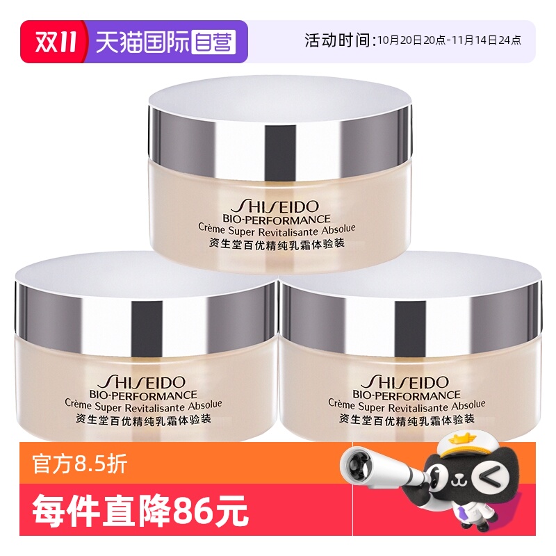 【自营】Shiseido/资生堂百优精纯乳霜保湿面霜18ml*3