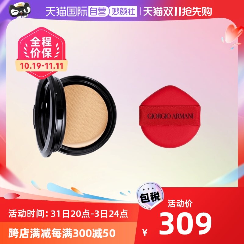 【自营】阿玛尼红气垫菁华粉底液粉芯持久遮瑕15g不含粉盒新款
