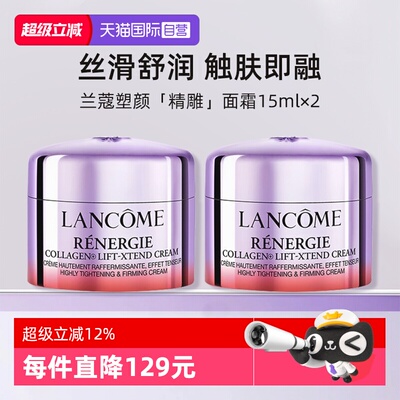 【自营】兰蔻塑颜精雕面霜15ml*2瓶便携紧致提拉百肽面霜修护保湿