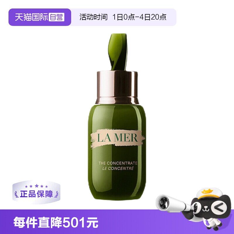 【自营】浓缩修护精华露50ml抗老抗氧修护密集调理海蓝之谜提亮