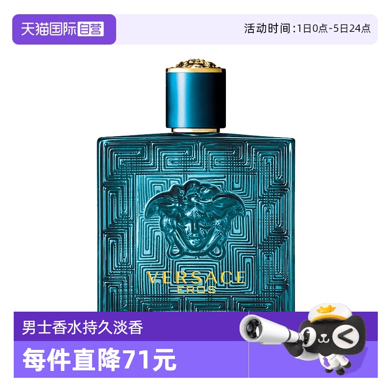 爱罗斯男士香水树木香