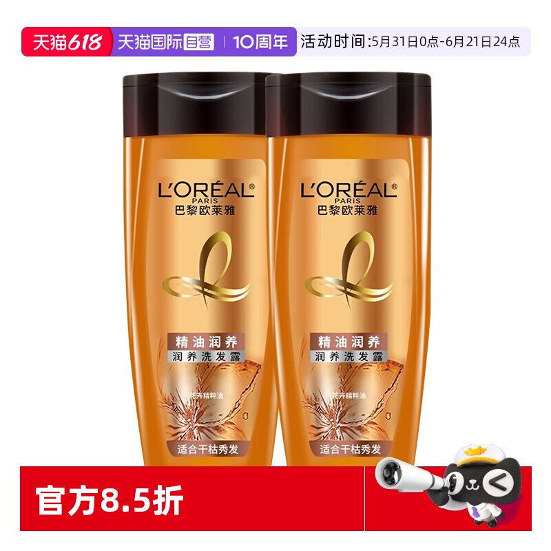 【自营】欧莱雅精油润养洗发露100ml*2旅行装清洁小样男女洗发水