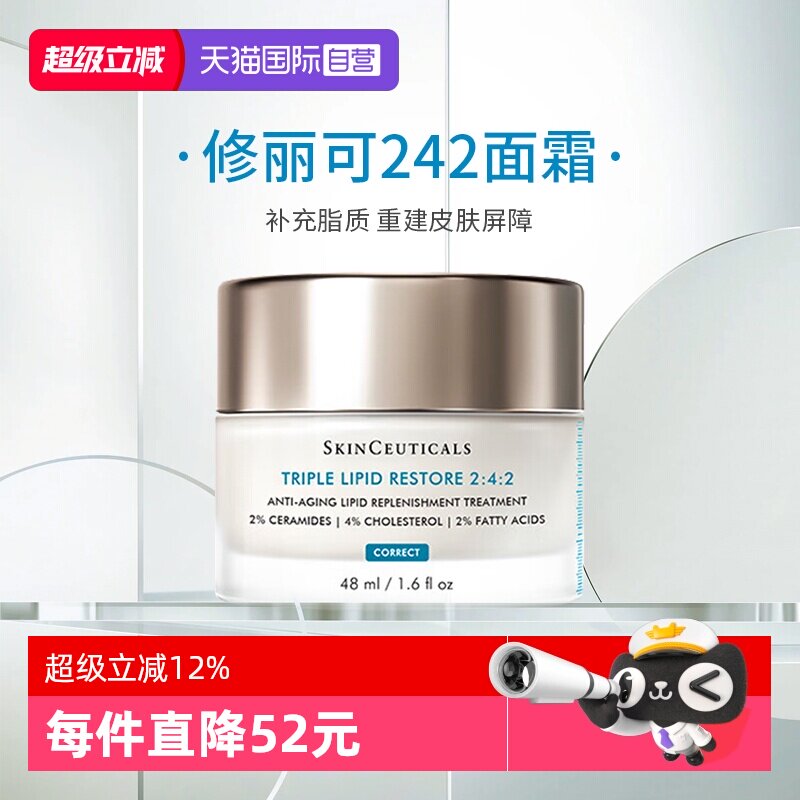 修丽可242面霜皮脂膜修护面霜