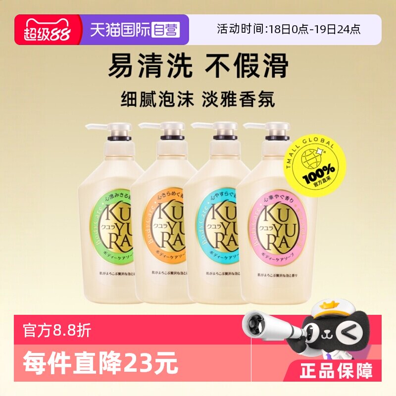 【自营】可悠然滋润温和清洁香氛550ml*2瓶美肌沐浴露进口沐浴液