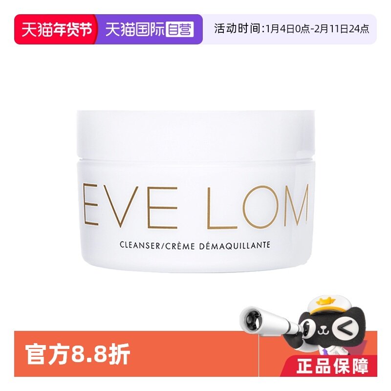 【自营】EVELOM伊芙珑洁颜霜卸妆膏100ml清洁毛孔温和去角质黑头
