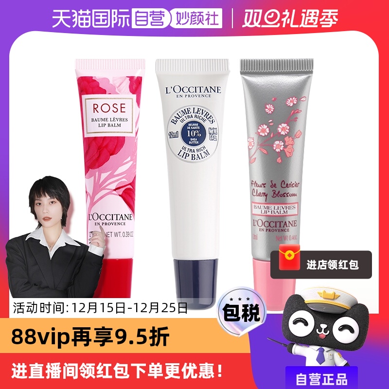 【自营】欧舒丹乳木果保湿润唇膏护唇膏补水保湿滋润