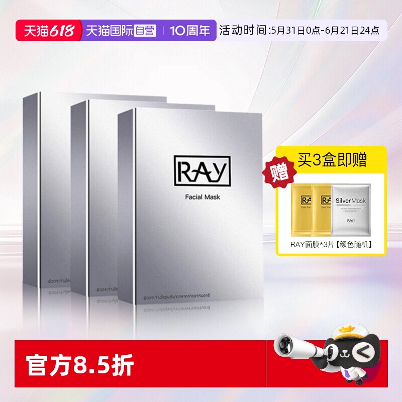 【自营】泰国妆蕾Ray银色补水面膜女保湿滋养水润3盒贴片正品30片