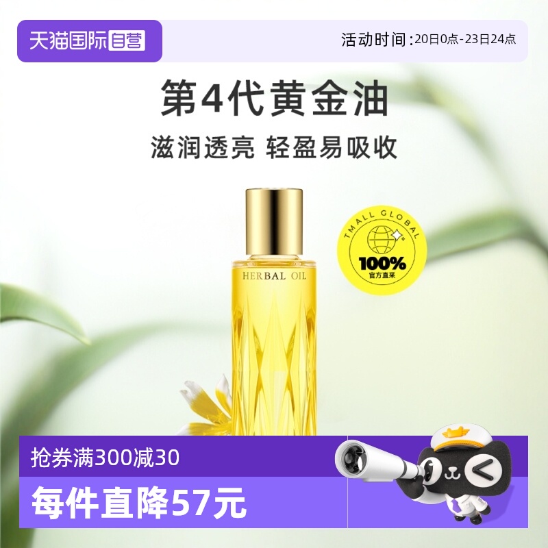 正品澳尔滨黄金油滋润以油养肤