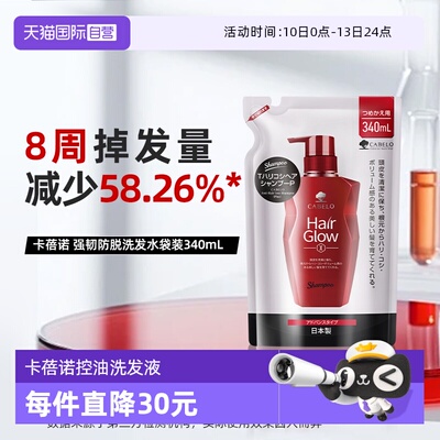 【自营】Cabelo卡蓓诺进口防脱固发蓬松控油无硅油340ml洗发水