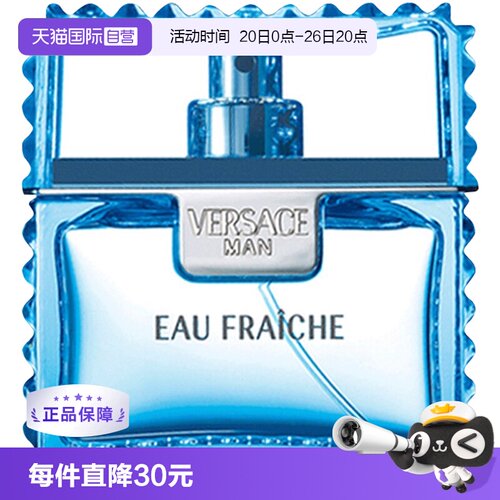 【自营】【情人节礼物】VERSACE/男士香水50ml云淡风轻范思哲淡香