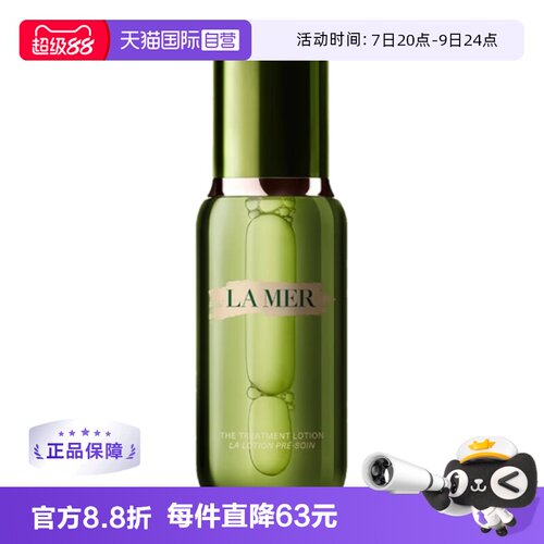 海蓝之谜多种肤质补水