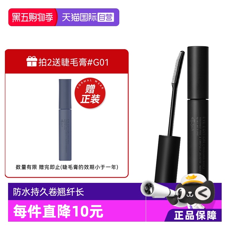 【自营】资生堂艾杜纱卷翘睫毛底膏6g睫毛打底膏防水持久不晕染