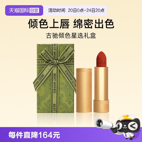 【自营】【七夕礼盒】古驰倾色绒雾唇膏25华缎云雾口红【临期】