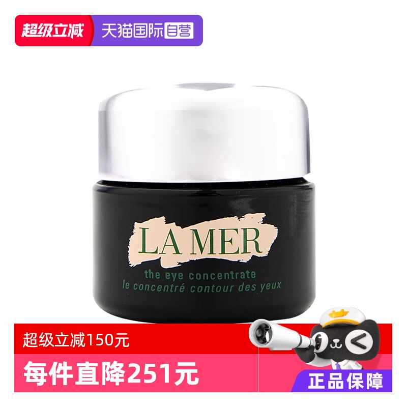 【自营】LA MER海蓝之谜浓缩密集修护眼霜15ml 淡化细纹黑眼圈
