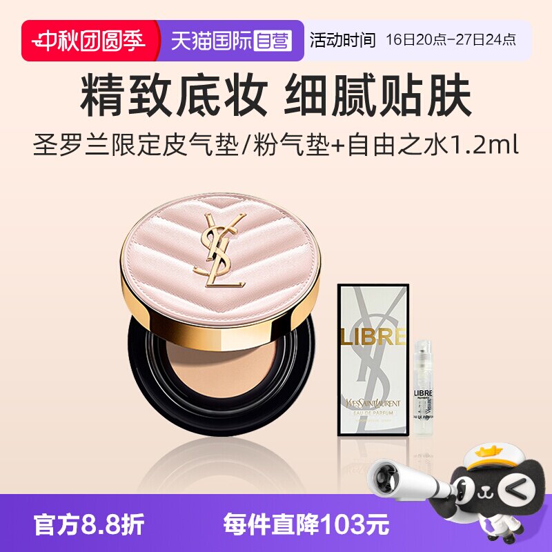 YSL/圣罗兰黑气垫粉气垫图片