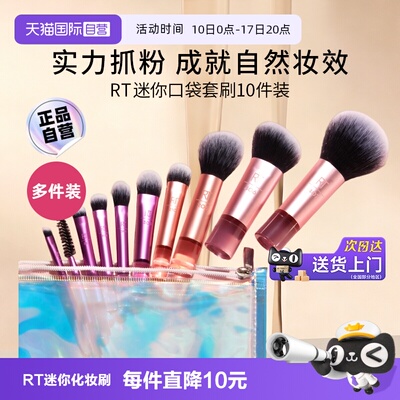 RT星空mini旅行化妆刷10件套