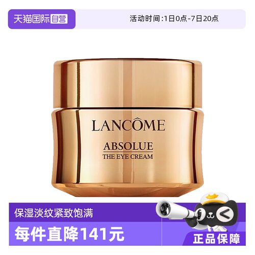 【自营】Lancome/兰蔻全新菁纯眼霜 保湿淡纹20ml