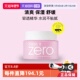 自营 芭妮兰脸部卸妆膏100mlzero脸部深层清洁遇水乳化