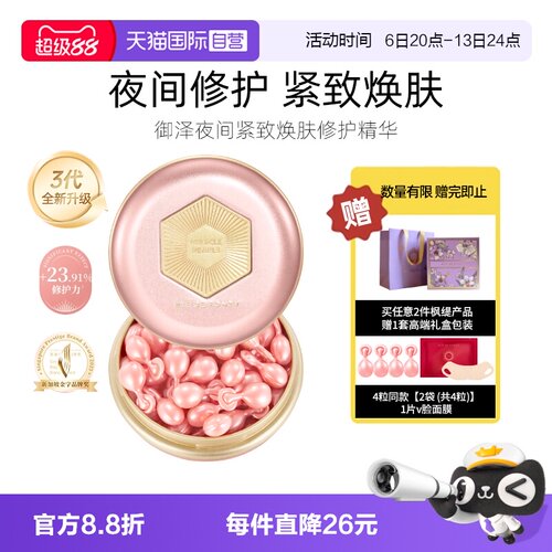 3代升级】枫缇红石榴精华油紧致
