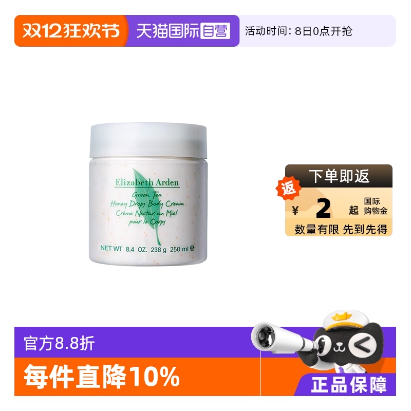 绿茶蜜滴身体霜伊丽莎白雅顿补水