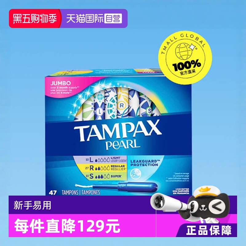【自营】Tampax丹碧丝珍珠塑胶导管式卫生棉条卫生巾*2