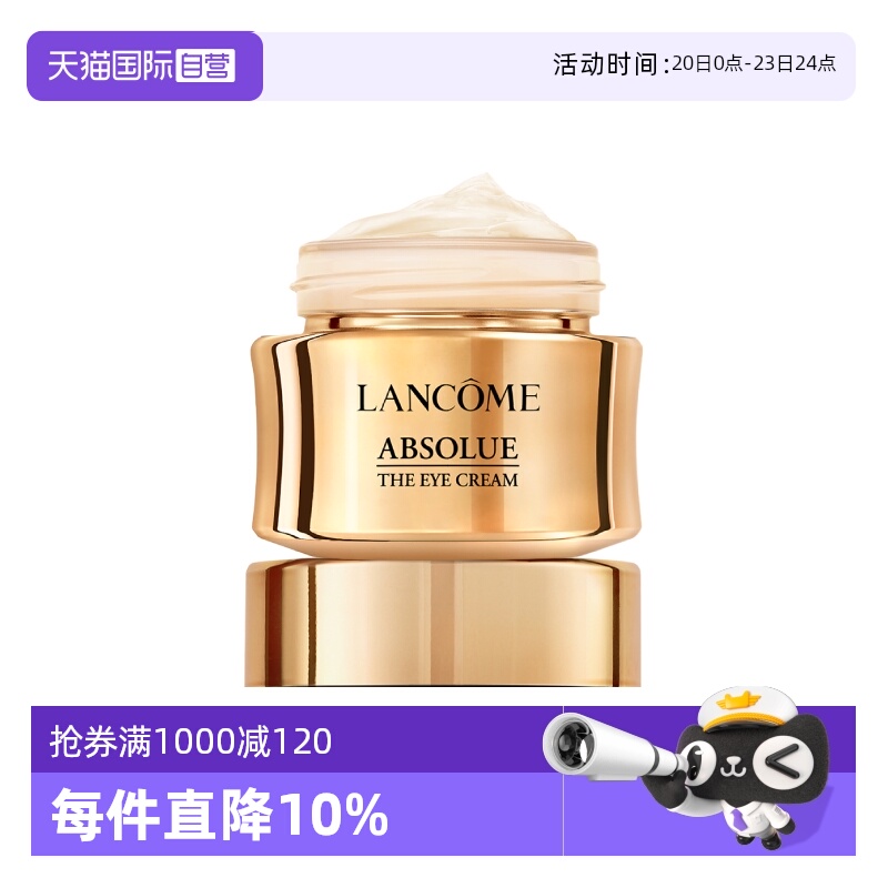 兰蔻淡化细纹菁纯眼霜