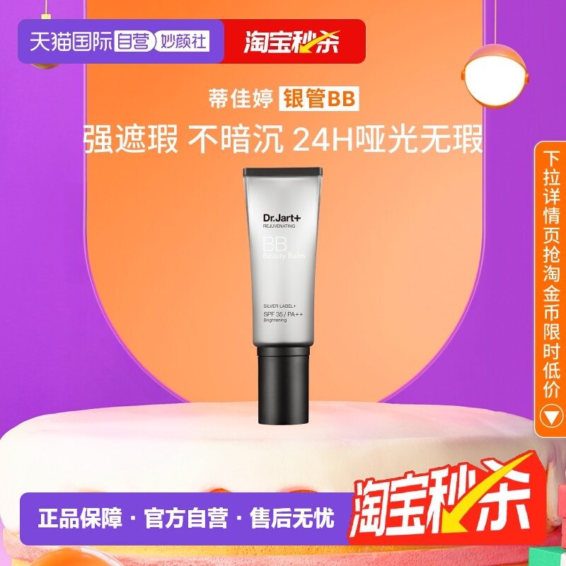 蒂佳婷官方直供4合1银管BB40ML