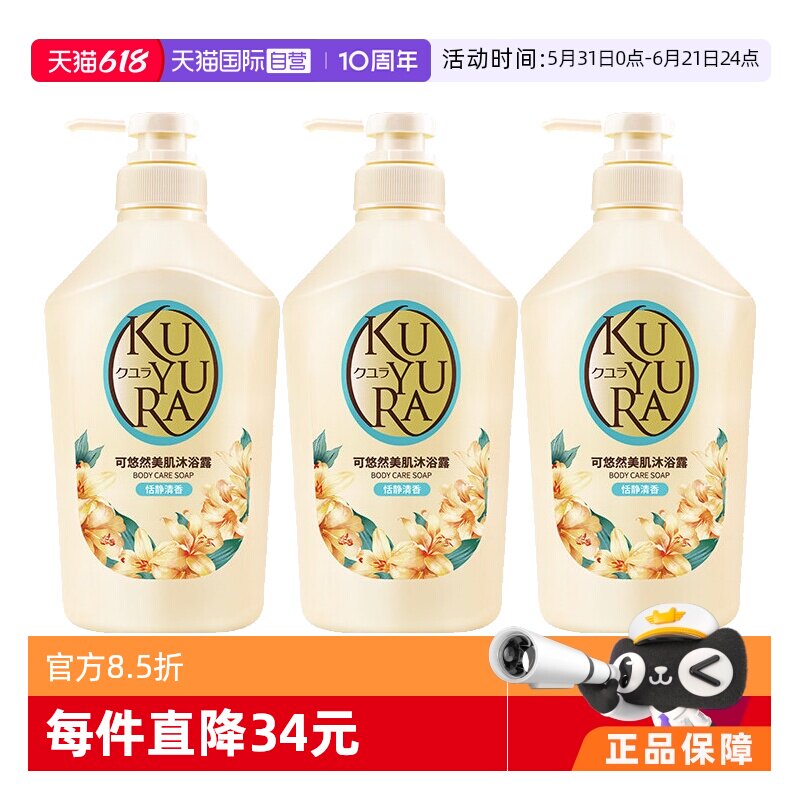 【自营】kuyura可悠然温和清洁滋润肌肤泡沫丰富550ml*3瓶沐浴露