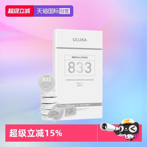 8颗装日本进口涂抹面膜uluka