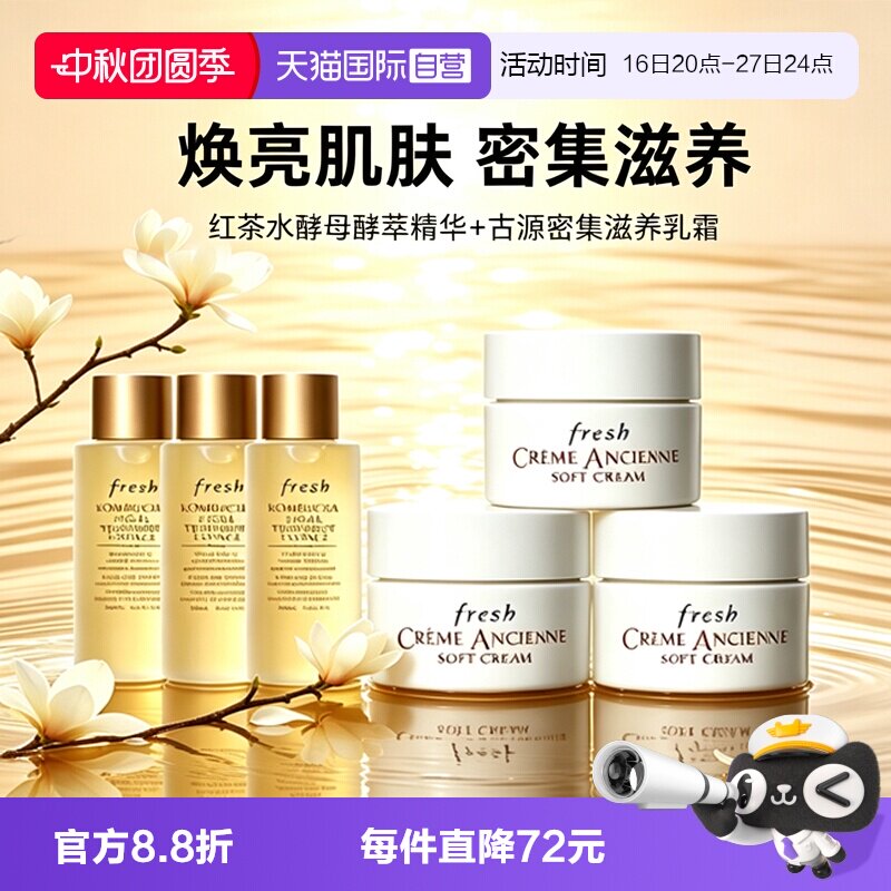 【自营】Fresh/馥蕾诗红茶精华水修女面霜补水保湿小样3组合舒缓图片