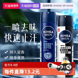 【自营】Nivea/妮维雅男士止汗喷雾黑白出众爽身气雾腋下止汗露