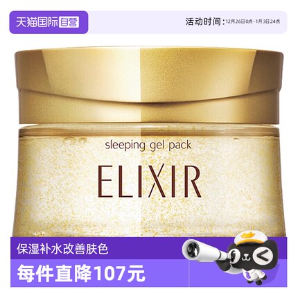 【自营】怡丽丝尔睡眠面膜105g免洗涂抹式补水紧致舒缓保湿正品