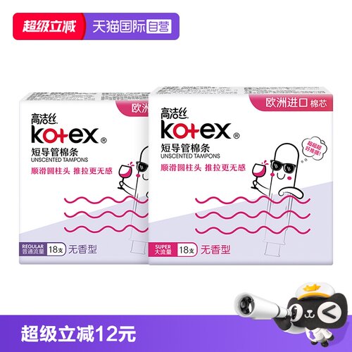 【自营】高洁丝无感卫生棉条导管式短导管卫生巾姨妈巾大流量