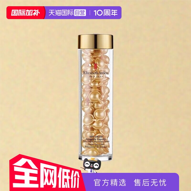 【自营】伊丽莎白雅顿焕活面部胶囊42ml金胶时空90粒神经酰胺正品