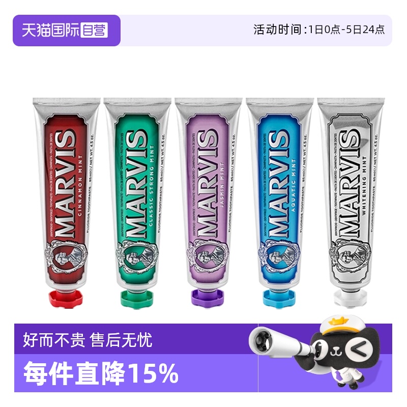 【自营】MARVIS 玛尔仕经典亮白清新口气85ml薄荷牙膏进口国行版
