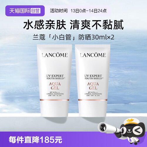 【自营】兰蔻轻透水漾小白管防晒乳30ml*2清爽不黏腻通勤贴妆隔离