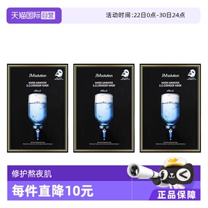 【自营】JMsolution肌司研急救面膜10片×3盒补水保湿修护熬夜肌