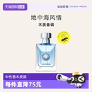 香水50 范思哲男士 侯明昊Versace 100ml同名木质男生礼物 自营