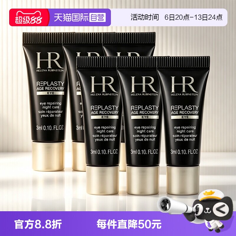 【自营】HR/赫莲娜活颜修护眼霜黑绷带眼霜3ml*6玻色因保湿舒缓图片