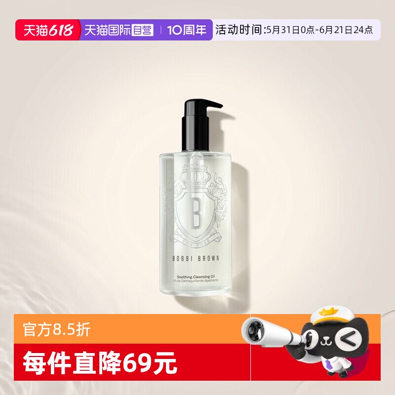【自营】BOBBI BROWN/芭比波朗清透舒盈洁肤油400ml