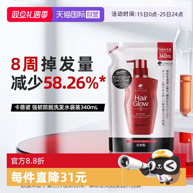 【自营】Cabelo卡蓓诺进口防脱固发蓬松控油无硅油340ml洗发水