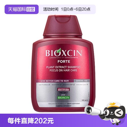 【自营】土耳其柏科生bioxcin洗发水300ml*3止痒去屑固发控油蓬松