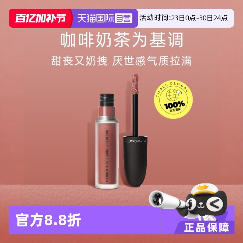 【自营】MAC/魅可轻尤雾弹唇釉唇泥雾面哑光口红#997滋润唇膏