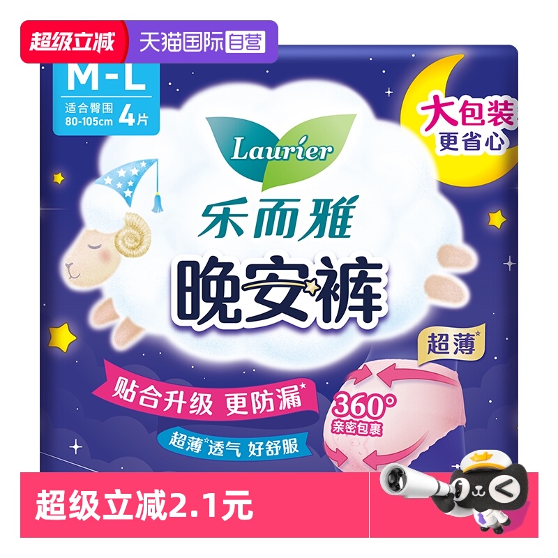 【自营】花王乐而雅晚安裤防漏安睡裤姨妈巾4片M-L码女裤型卫生巾