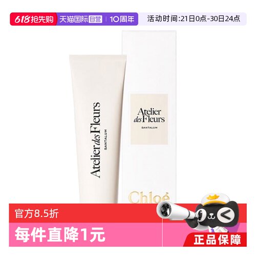 【自营】Chloe蔻依檀木夜旅/木兰诗语/北国雪松护手霜50ml